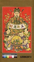 五路進財藏品圖，第2張